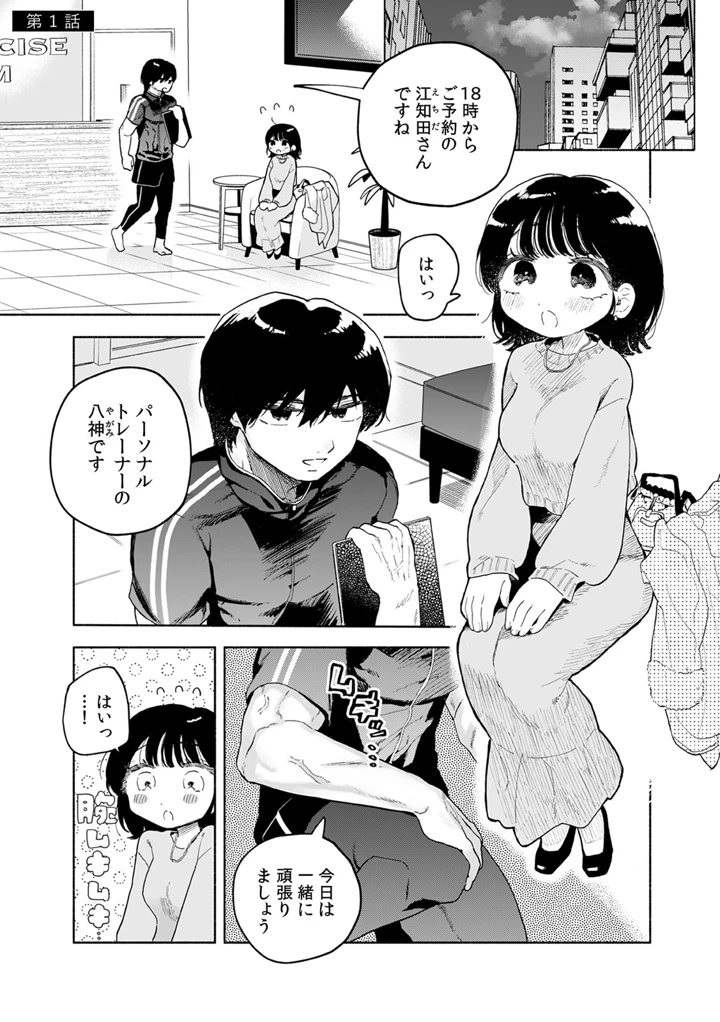 汗だく絶頂♪ ムチムチOLがセクササイズジムを無料体験した話【R-単行本版/限定… – おやおや 3ページ