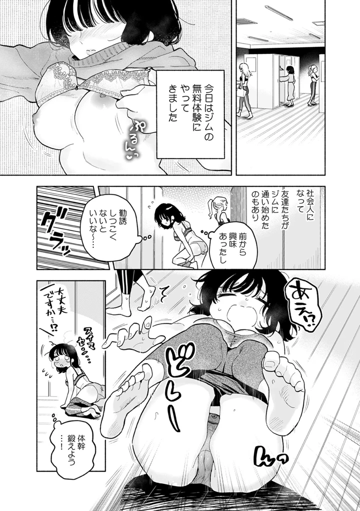 汗だく絶頂♪ ムチムチOLがセクササイズジムを無料体験した話【R-単行本版/限定… – おやおや 4ページ