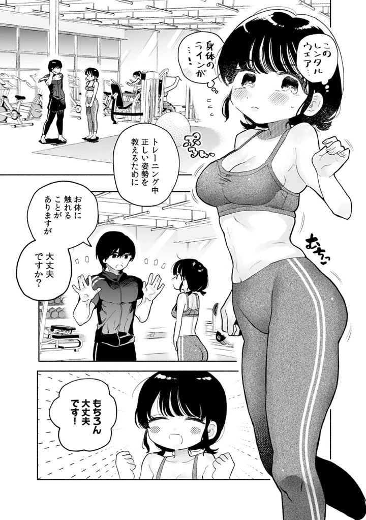 汗だく絶頂♪ ムチムチOLがセクササイズジムを無料体験した話【R-単行本版/限定… – おやおや 5ページ