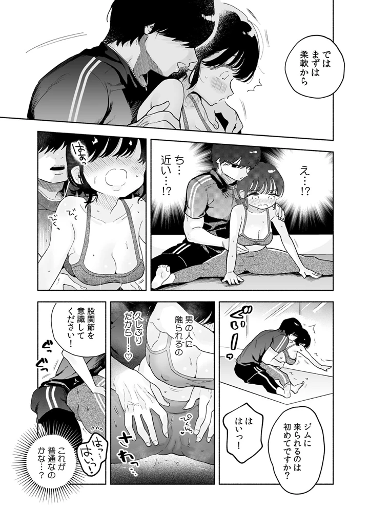 汗だく絶頂♪ ムチムチOLがセクササイズジムを無料体験した話【R-単行本版/限定… – おやおや 6ページ