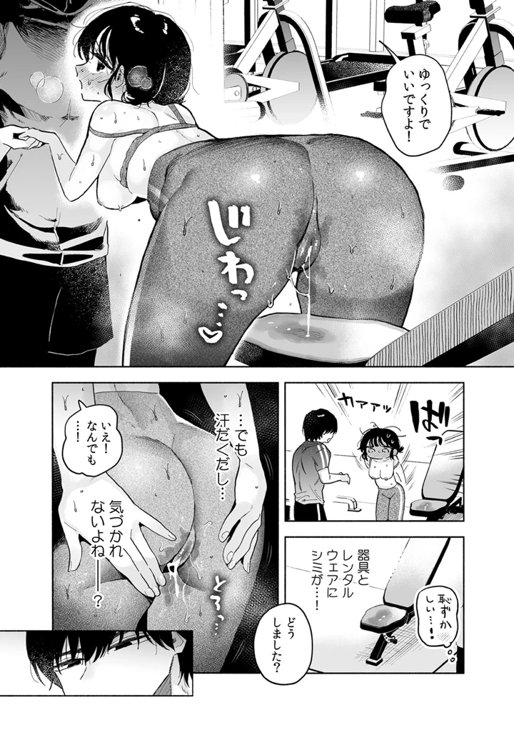 汗だく絶頂♪ ムチムチOLがセクササイズジムを無料体験した話【R-単行本版/限定… – おやおや 14ページ