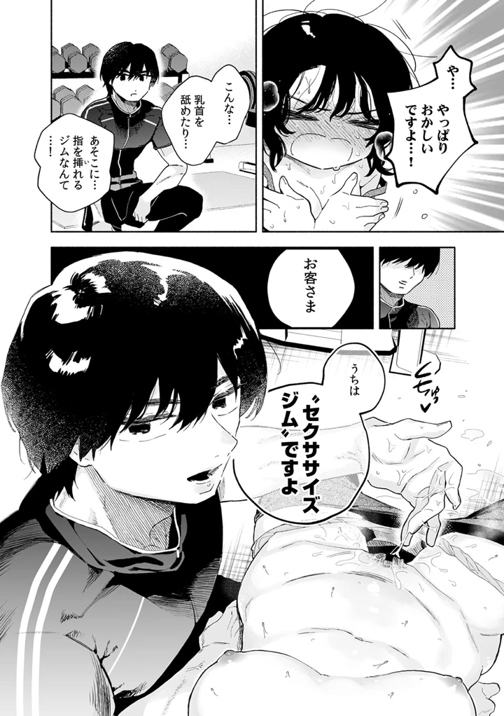 汗だく絶頂♪ ムチムチOLがセクササイズジムを無料体験した話【R-単行本版/限定… – おやおや 20ページ