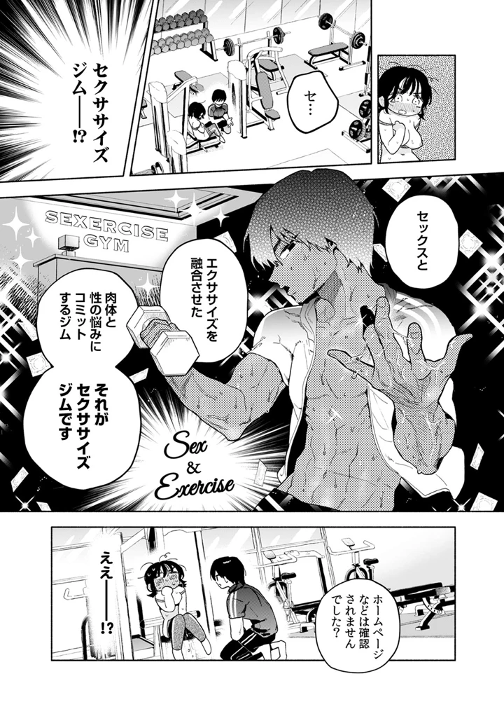 汗だく絶頂♪ ムチムチOLがセクササイズジムを無料体験した話【R-単行本版/限定… – おやおや 21ページ