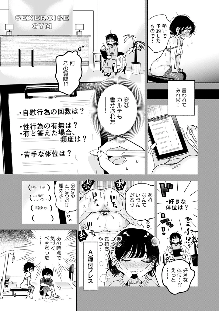 汗だく絶頂♪ ムチムチOLがセクササイズジムを無料体験した話【R-単行本版/限定… – おやおや 22ページ