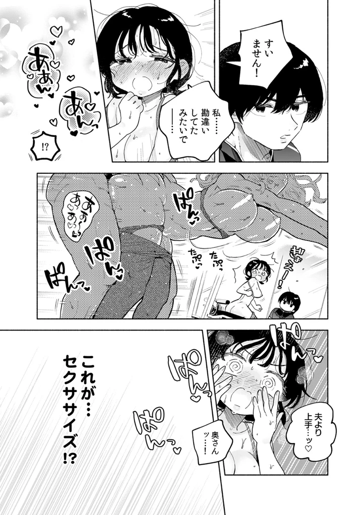 汗だく絶頂♪ ムチムチOLがセクササイズジムを無料体験した話【R-単行本版/限定… – おやおや 23ページ