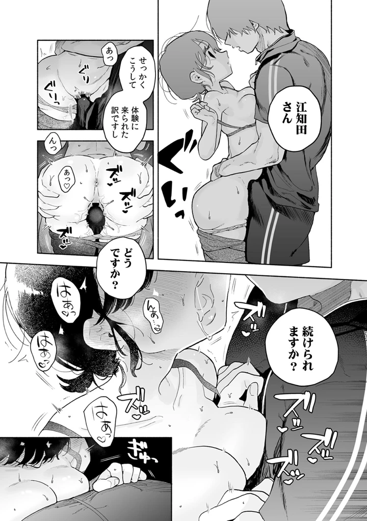 汗だく絶頂♪ ムチムチOLがセクササイズジムを無料体験した話【R-単行本版/限定… – おやおや 24ページ