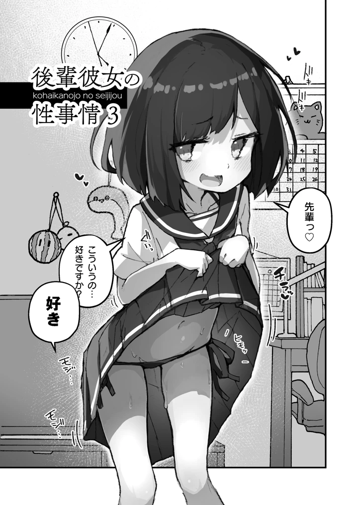 (あめじすとダークネス)後輩彼女の性事情3-マンガ4