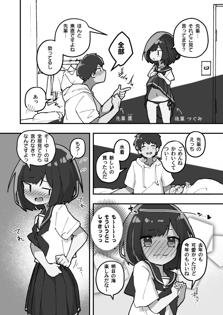 (あめじすとダークネス)後輩彼女の性事情3-マンガ5