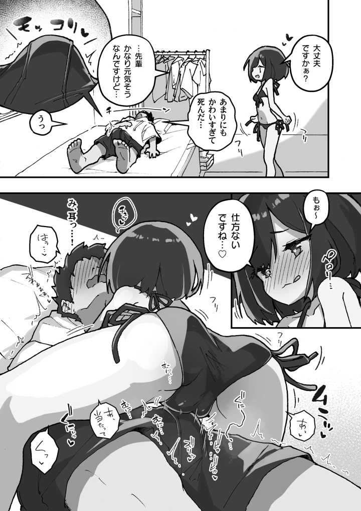 (あめじすとダークネス)後輩彼女の性事情3-マンガ8