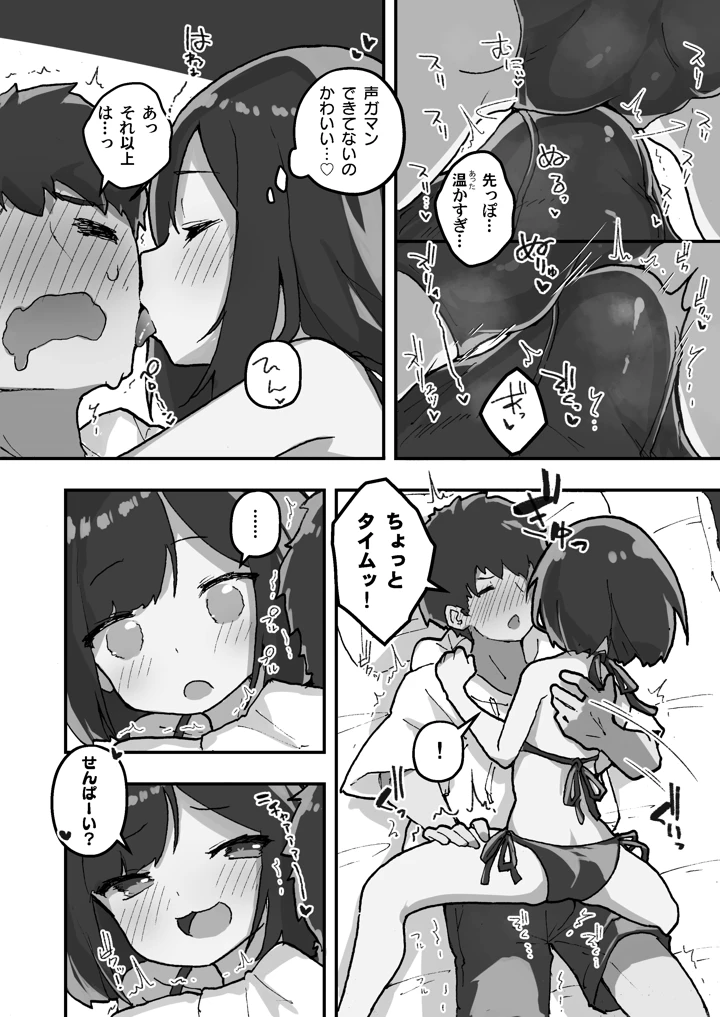 (あめじすとダークネス)後輩彼女の性事情3-マンガ9