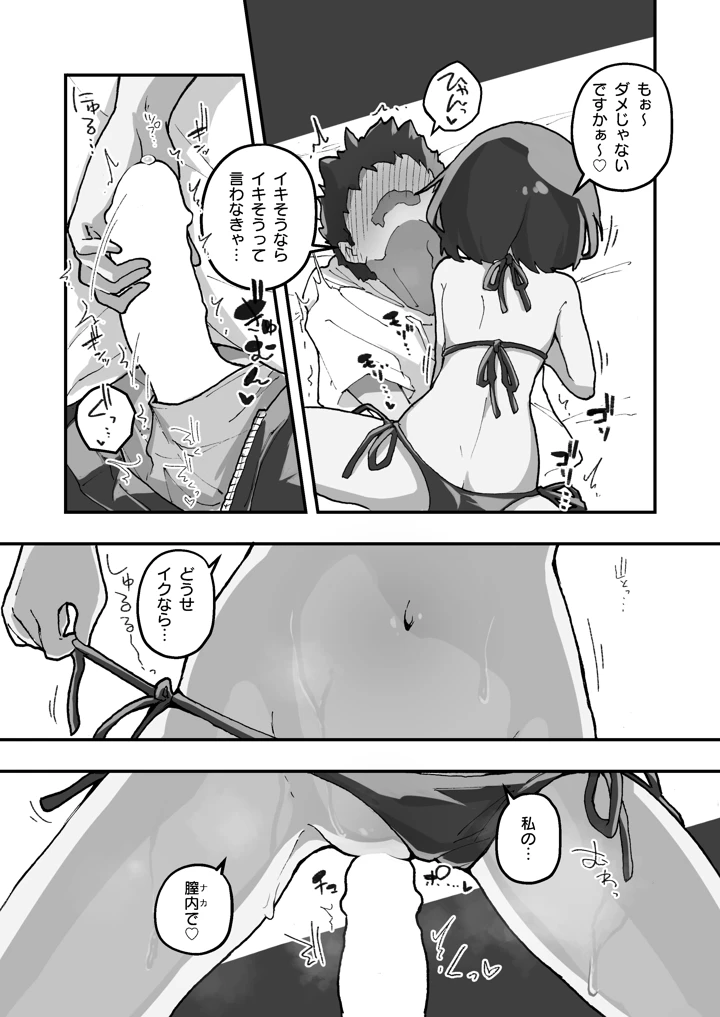 (あめじすとダークネス)後輩彼女の性事情3-マンガ10