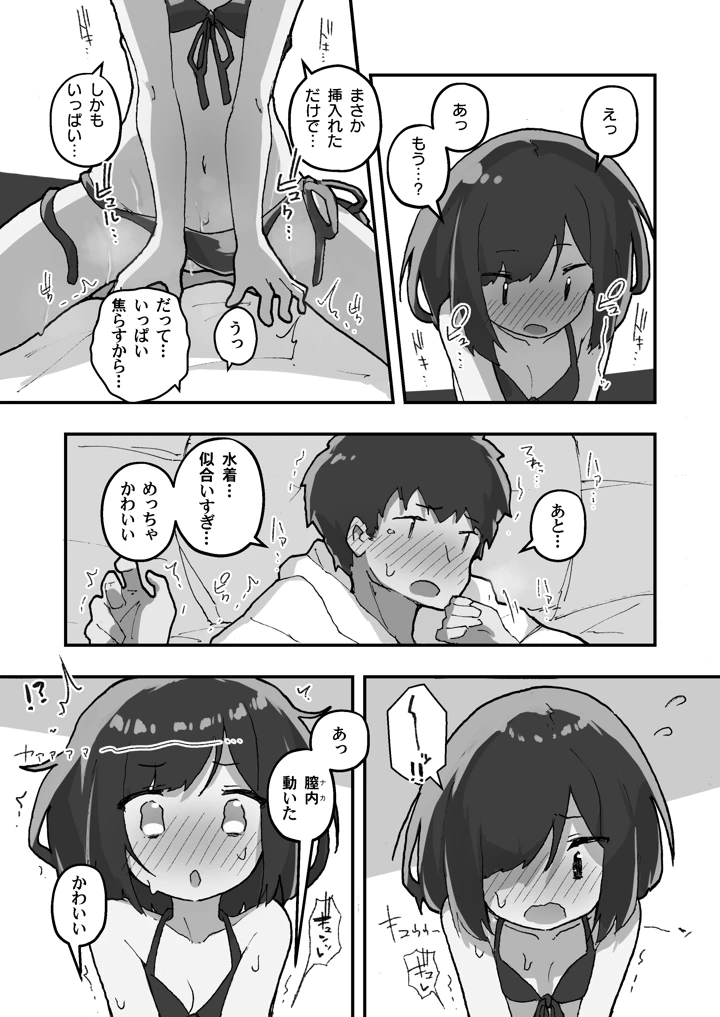 (あめじすとダークネス)後輩彼女の性事情3-マンガ12