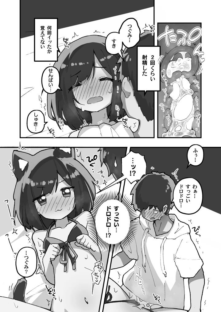 (あめじすとダークネス)後輩彼女の性事情3-マンガ19