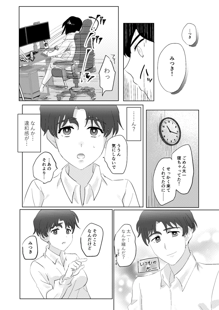 (カテキンマニア)目が覚めたら性別逆転してたカップルがいちゃらぶエッチするはなし-マンガ2