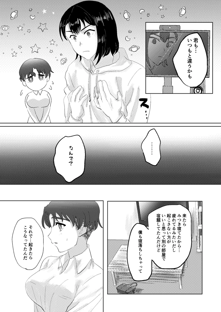 (カテキンマニア)目が覚めたら性別逆転してたカップルがいちゃらぶエッチするはなし-マンガ3