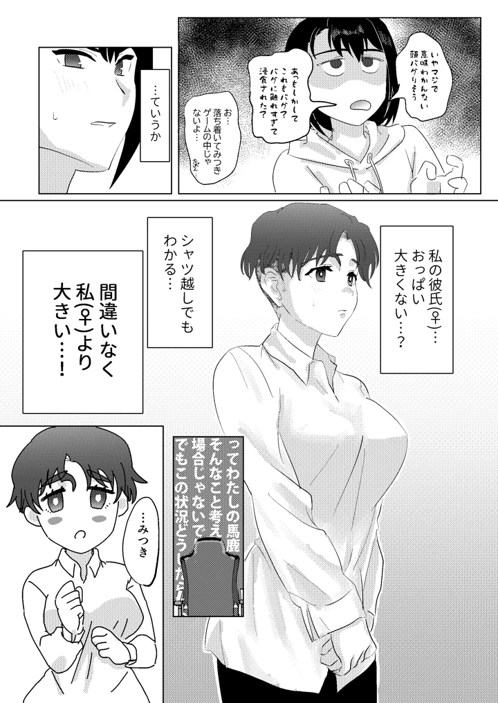 (カテキンマニア)目が覚めたら性別逆転してたカップルがいちゃらぶエッチするはなし-マンガ4