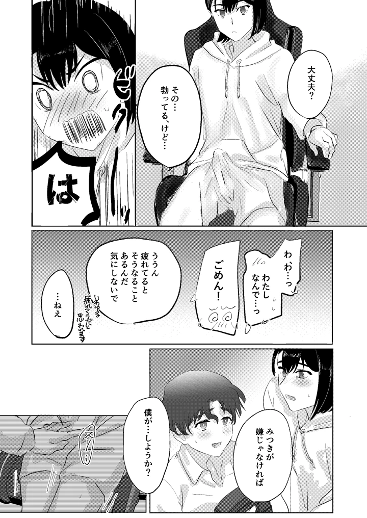 (カテキンマニア)目が覚めたら性別逆転してたカップルがいちゃらぶエッチするはなし-マンガ5