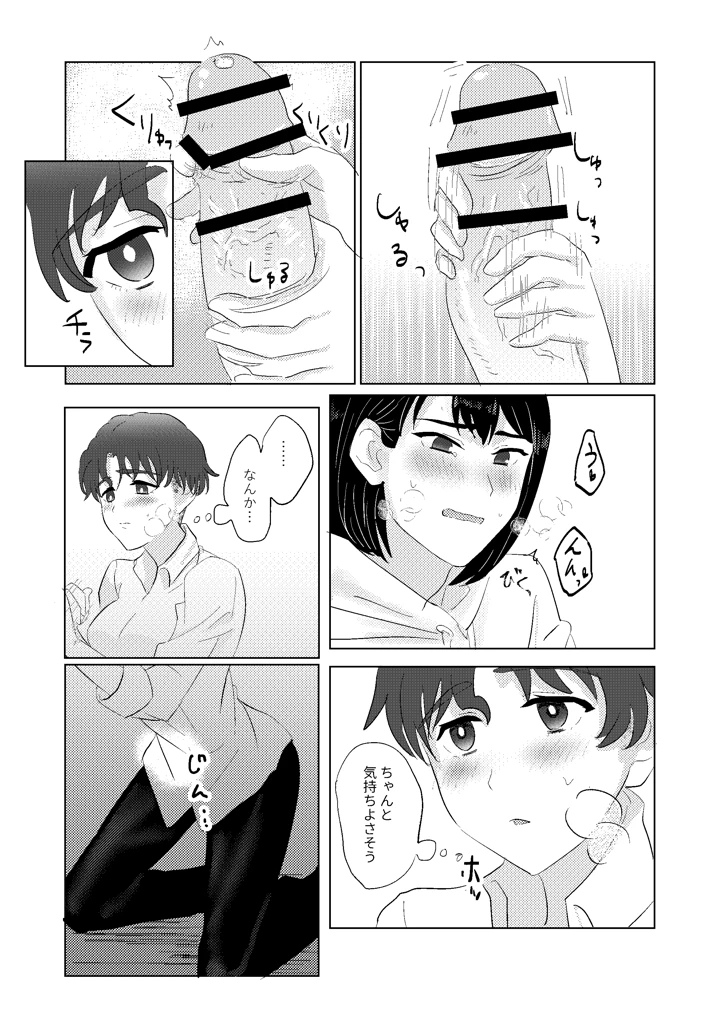 (カテキンマニア)目が覚めたら性別逆転してたカップルがいちゃらぶエッチするはなし-マンガ7