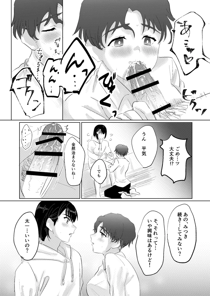 (カテキンマニア)目が覚めたら性別逆転してたカップルがいちゃらぶエッチするはなし-マンガ10