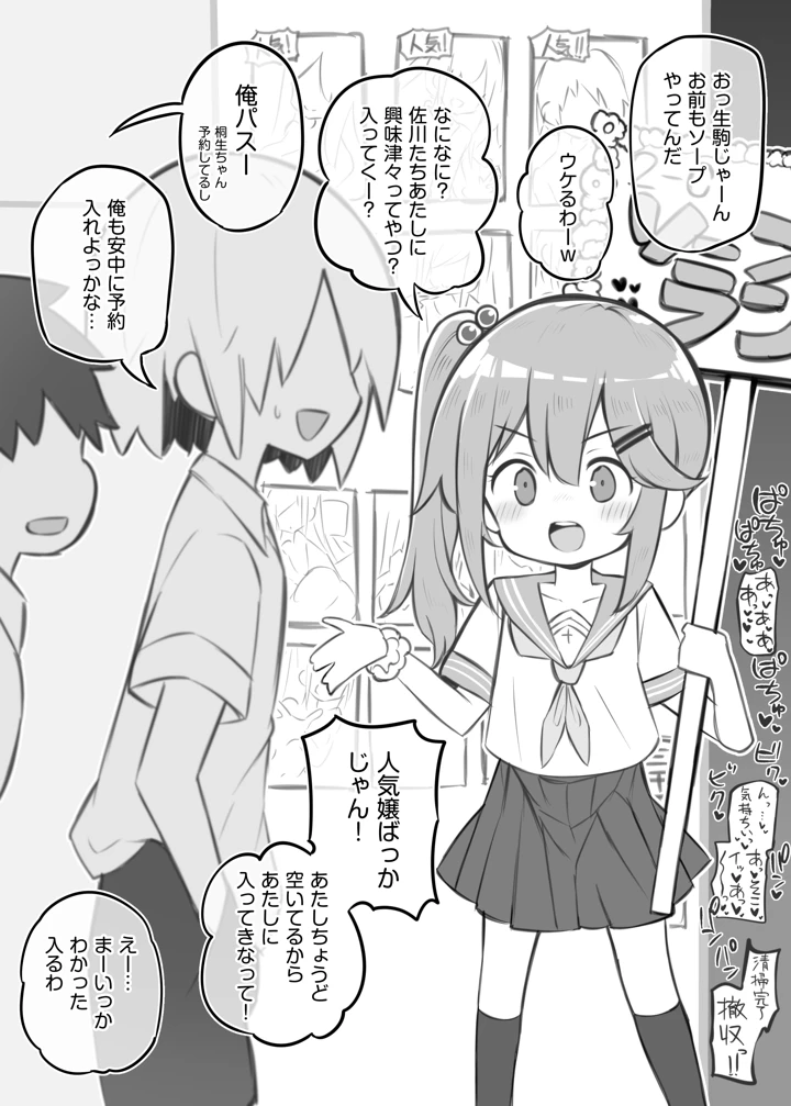 (Poison Gray)文化祭ソープランド2-マンガ6