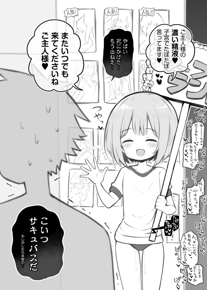 マンガ23ページ目