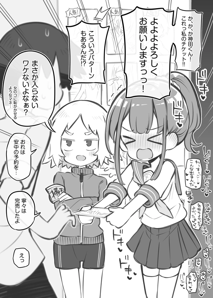 マンガ68ページ目