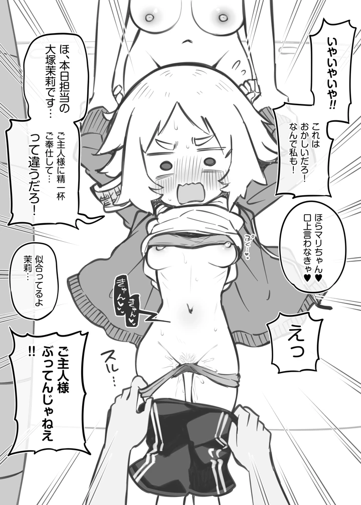 マンガ72ページ目