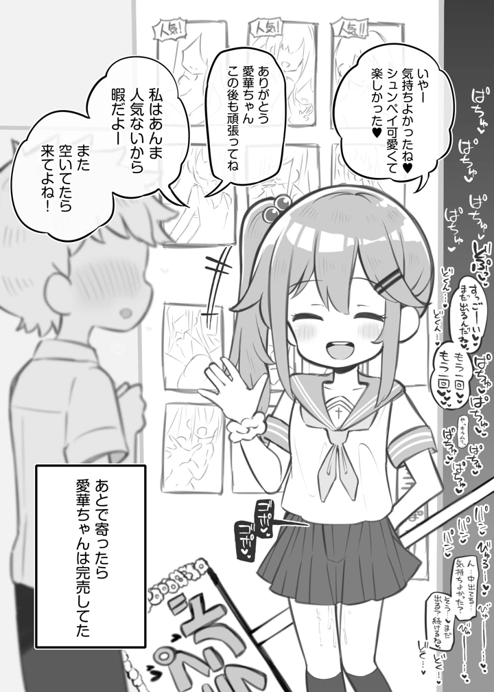 マンガ87ページ目