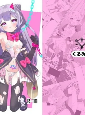 悪の幹部は秘密兵器のTS化で自爆しました(くるみ屋)