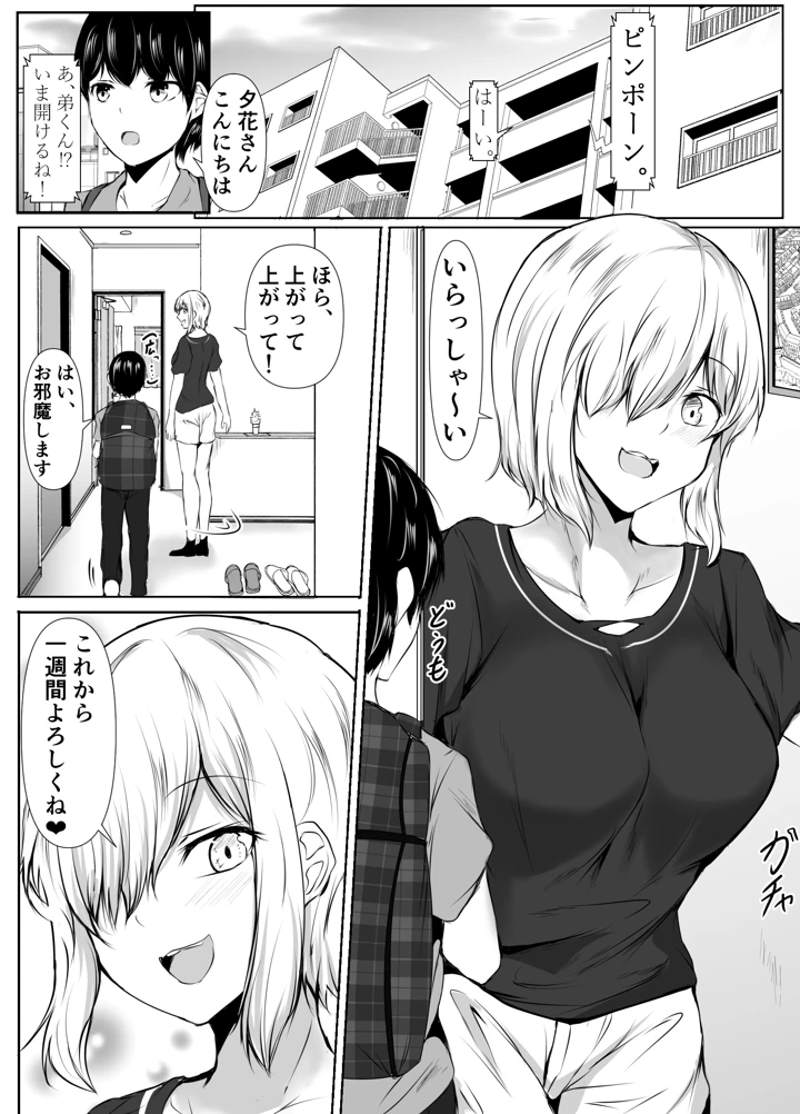 (石ケンピ)姉の友達がボクのことを好きすぎる2-マンガ3