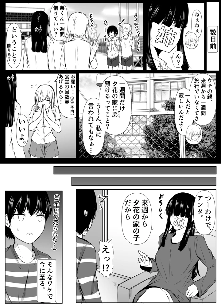 (石ケンピ)姉の友達がボクのことを好きすぎる2-マンガ4