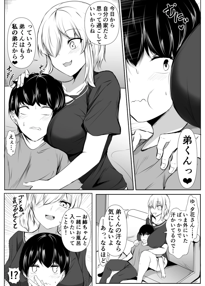 (石ケンピ)姉の友達がボクのことを好きすぎる2-マンガ5