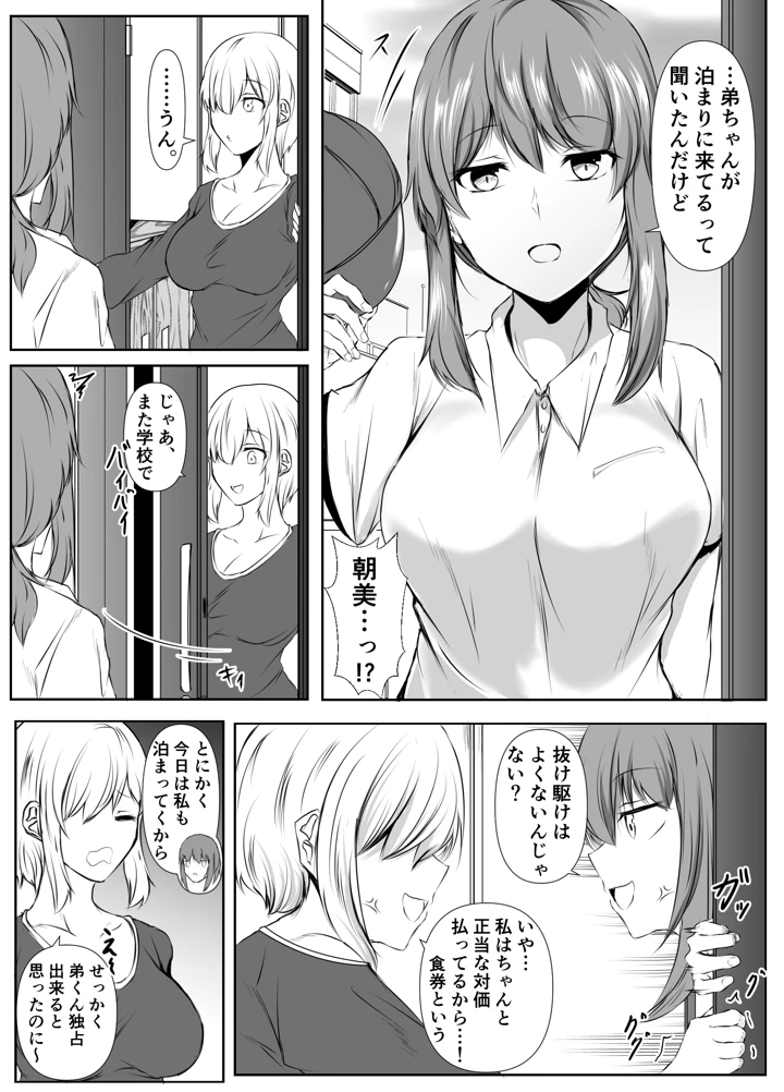 (石ケンピ)姉の友達がボクのことを好きすぎる2-マンガ18