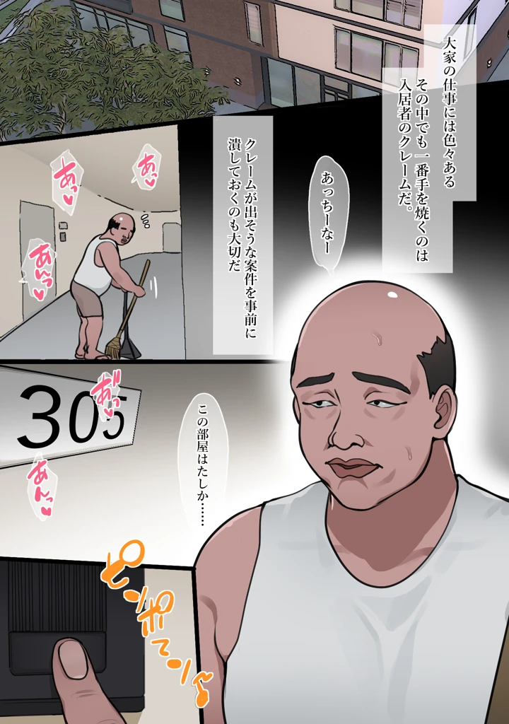 (ぴ)中年大家がマンションの平和を守る話。-マンガ4