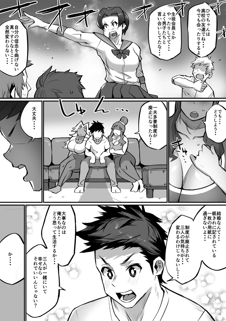 (36p)一夫多妻制度法案が可決されました2-マンガ5