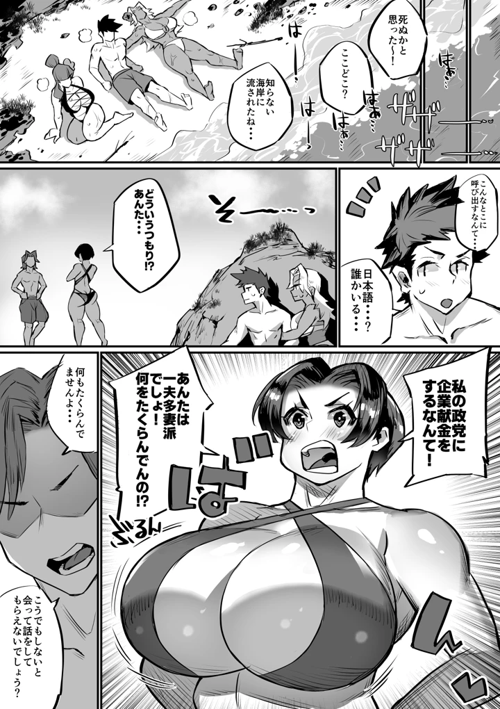 (36p)一夫多妻制度法案が可決されました2-マンガ10