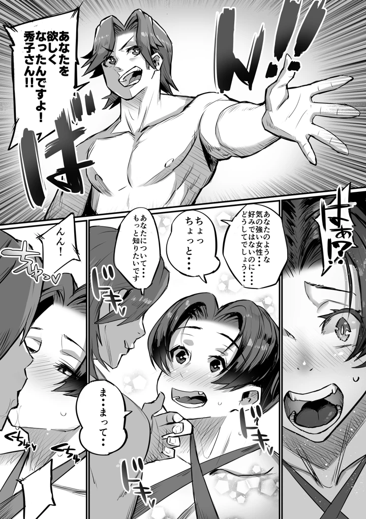 (36p)一夫多妻制度法案が可決されました2-マンガ11