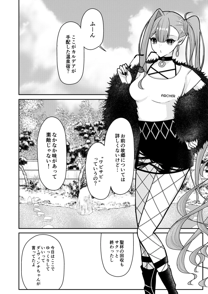 (macalogy)トリ子といちゃらぶ温泉旅行-マンガ3