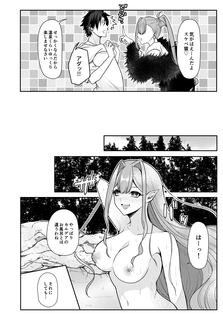 (macalogy)トリ子といちゃらぶ温泉旅行-マンガ5