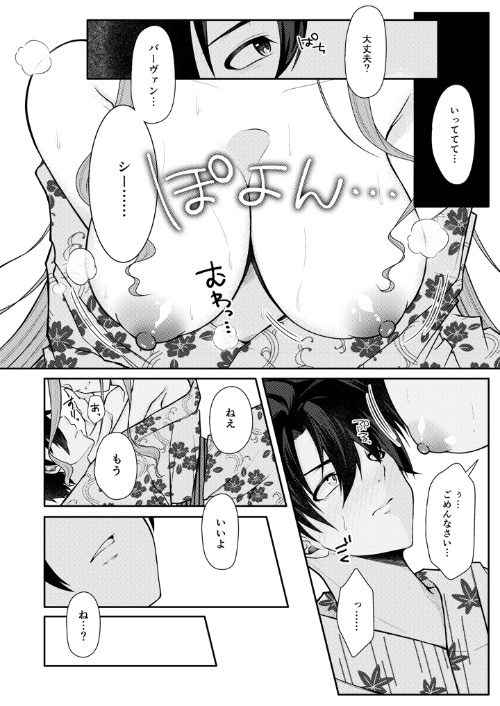 (macalogy)トリ子といちゃらぶ温泉旅行-マンガ7