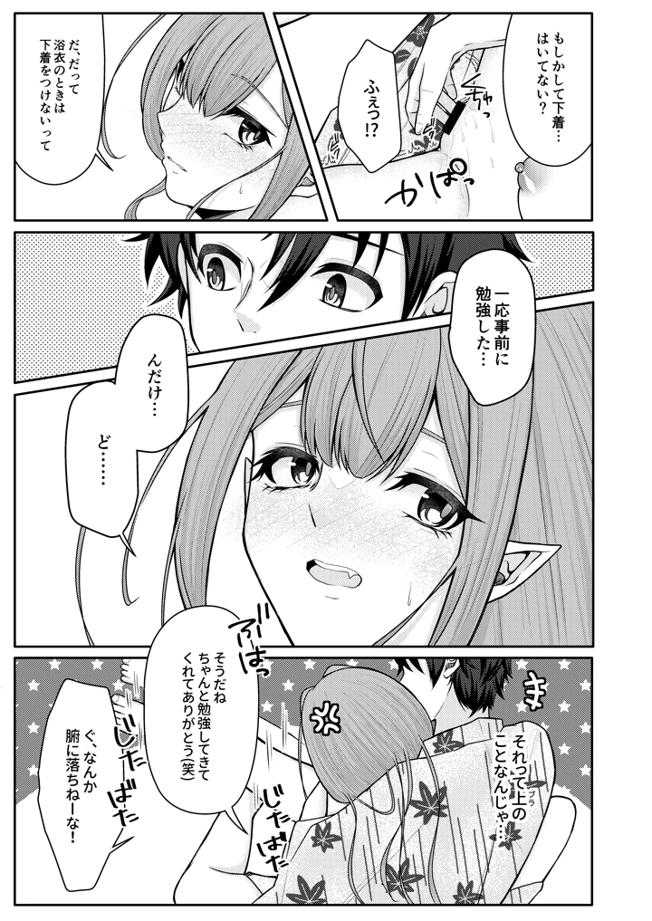 (macalogy)トリ子といちゃらぶ温泉旅行-マンガ12