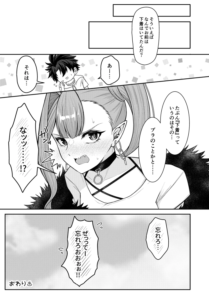 (macalogy)トリ子といちゃらぶ温泉旅行-マンガ16