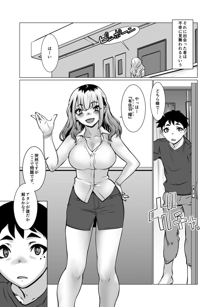 (龍企画)おわる僕がはじまる為のキミ-マンガ3