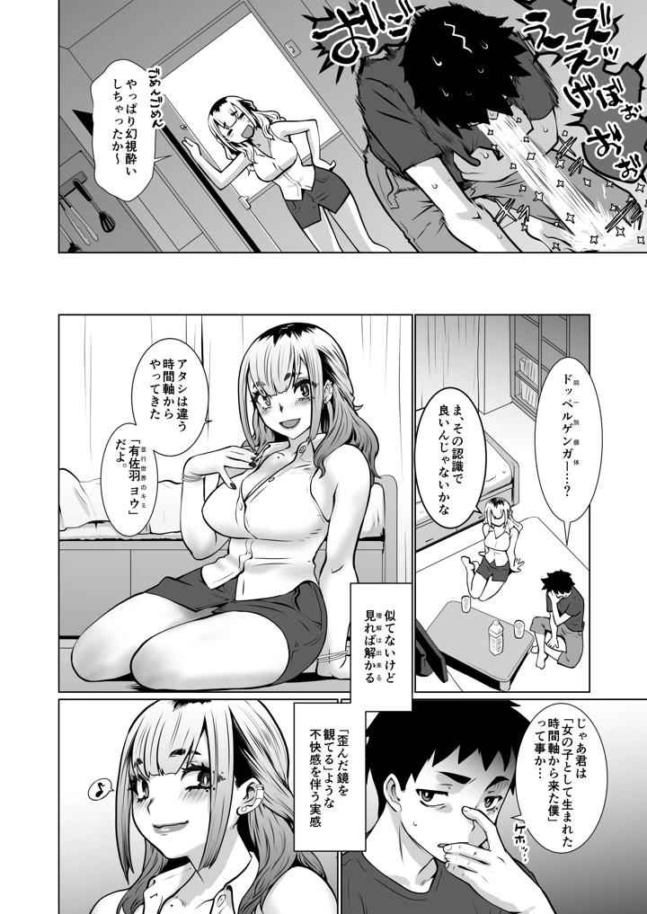 (龍企画)おわる僕がはじまる為のキミ-マンガ4