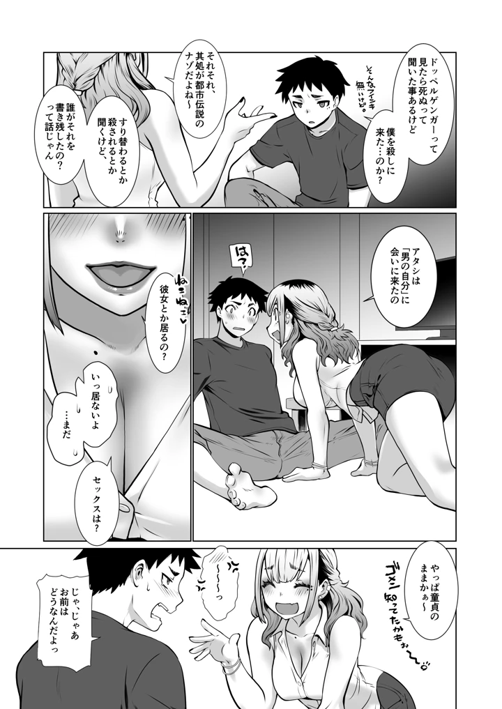 (龍企画)おわる僕がはじまる為のキミ-マンガ5