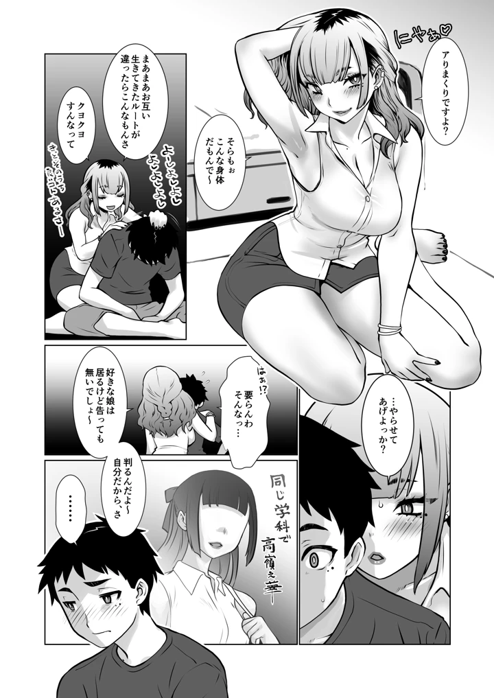 (龍企画)おわる僕がはじまる為のキミ-マンガ6