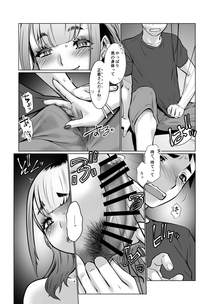 (龍企画)おわる僕がはじまる為のキミ-マンガ9