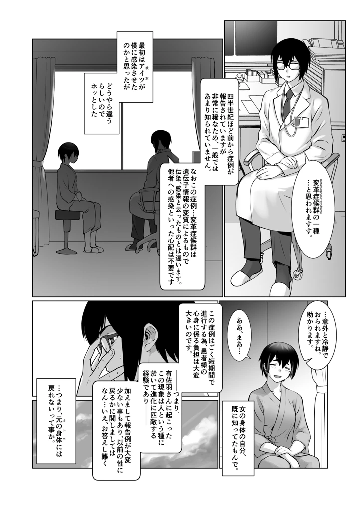 マンガ38ページ目