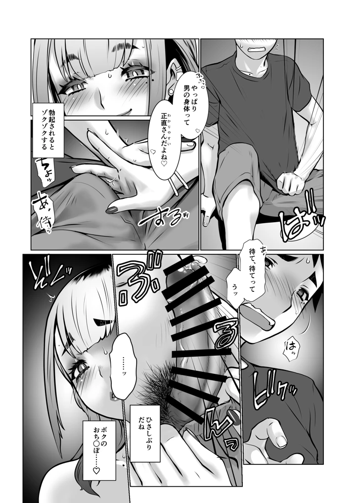 マンガ52ページ目