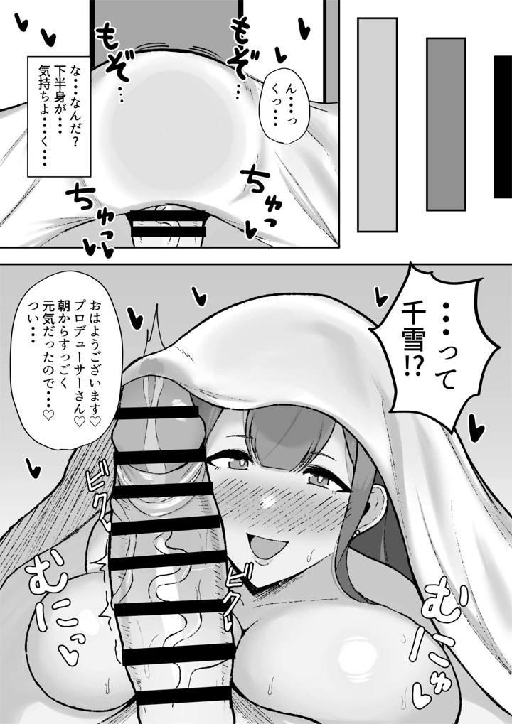 (SILK TOUCH)千雪とラブホで雨やどりしちゃう話-マンガ2